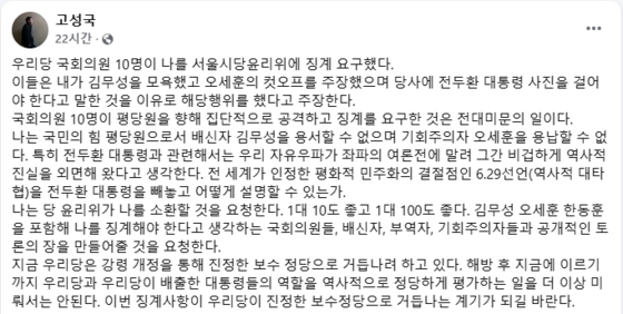 고성국, 또 전두환 띄우며 