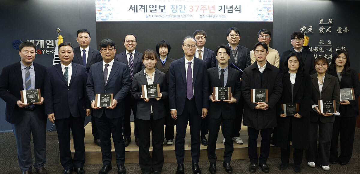 세계일보 창간 37주년 기념식