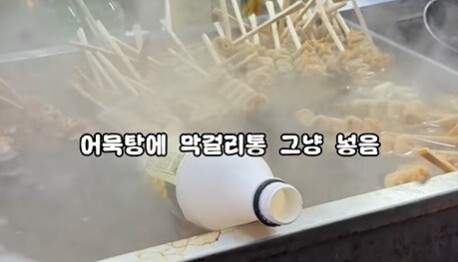 막걸리병 얼었다고 어묵탕 ‘입수’…태백산 눈축제 발칵