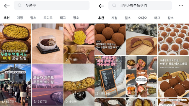 스타벅스까지 가세, '두쫀쿠' 신드롬 언제까지?… 정가 대비 6배 폭등에 '피스타치오 대란'까지