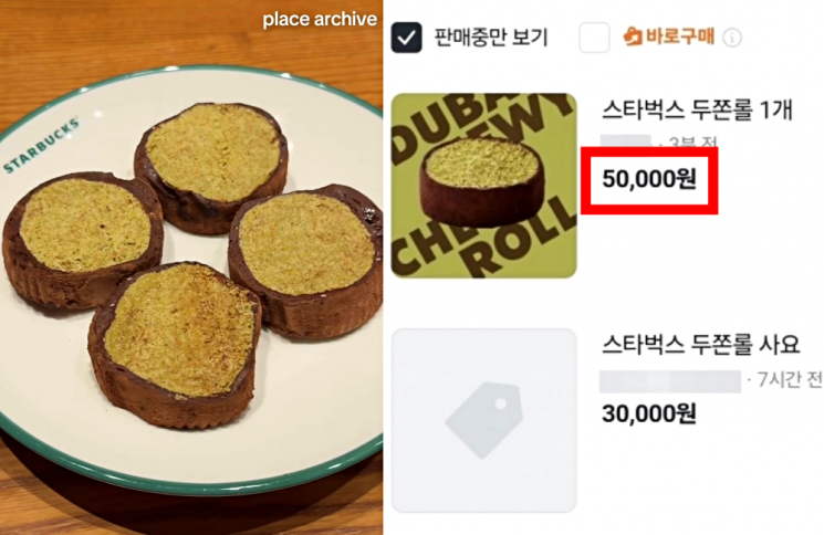 스타벅스니까 웃돈 더…