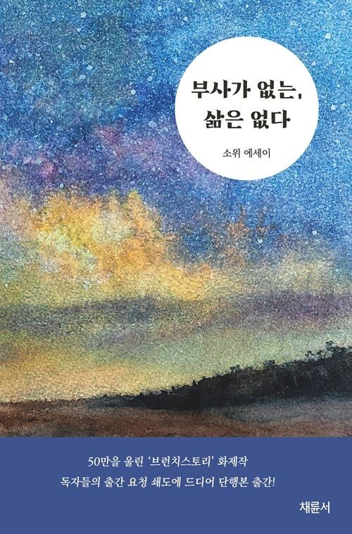 일상의 결을 섬세하게 포착한 '부사'의 힘