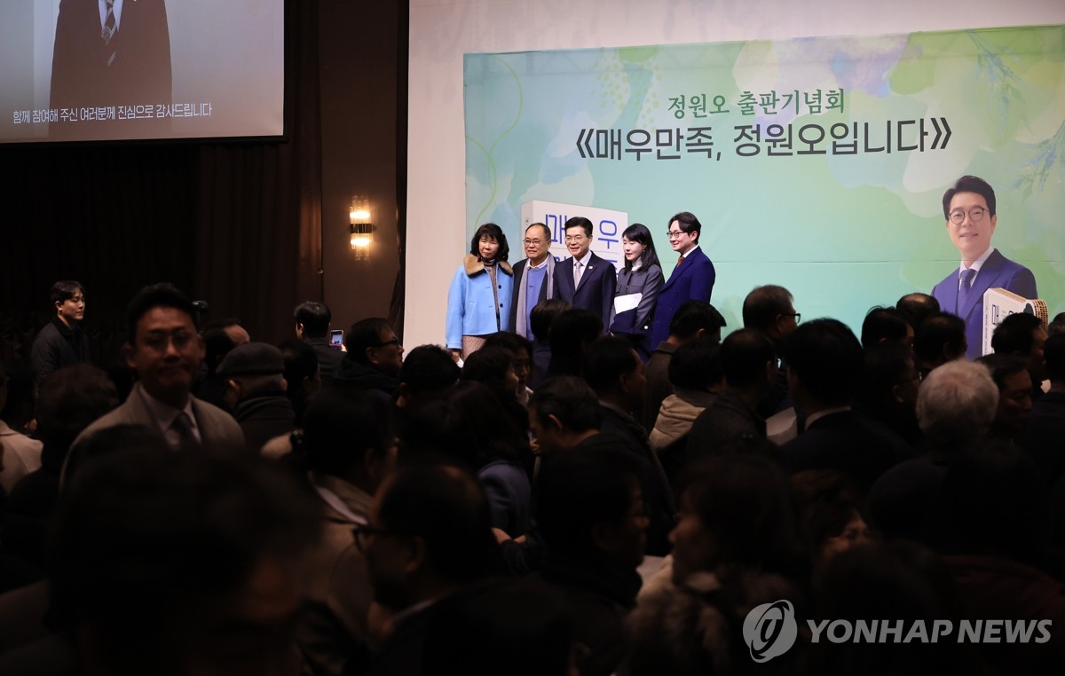 정원오 구청장 출판기념회