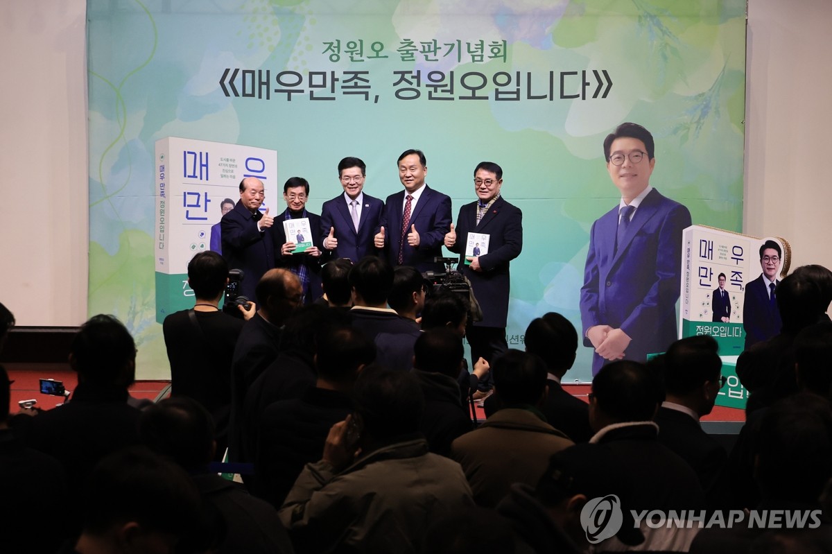 정원오 구청장 출판기념회