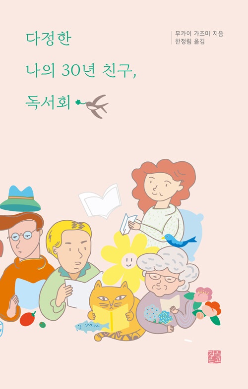 새내기 낭독 모임이 참고한 '30년 독서회' 규칙