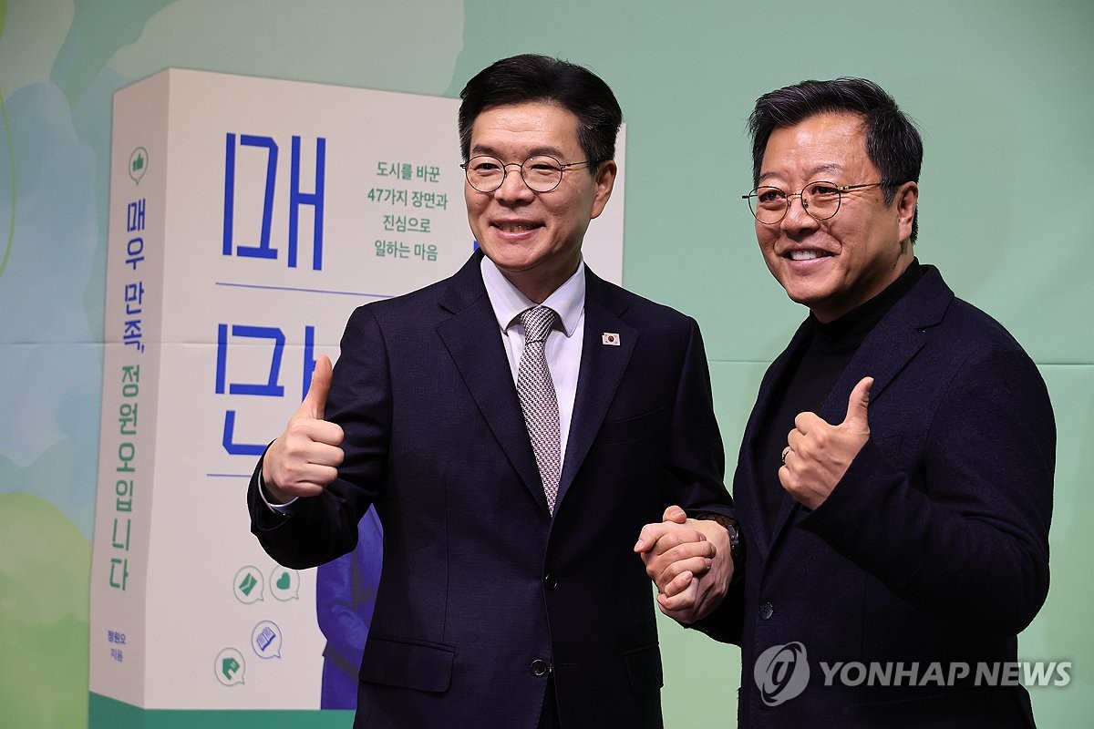 정원오 구청장 출판기념회