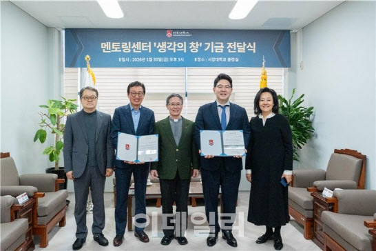 서강대 멘토링센터, 발전기금 전달식 개최