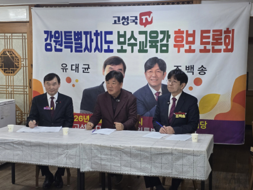 유대균-조백송 “단일화 결과에 승복할 것”