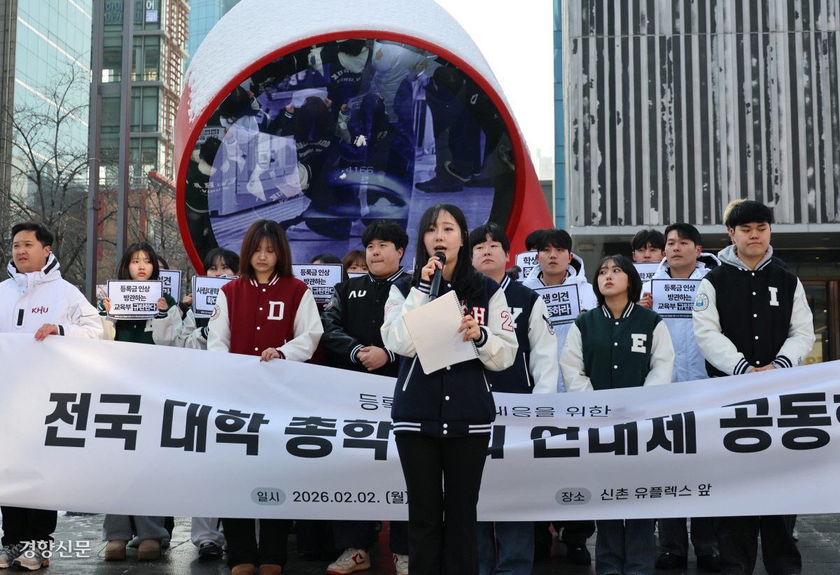 “대학들 등록금 인상, 학생에 재정 부담 전가…심의위 투명하게 운영해야”