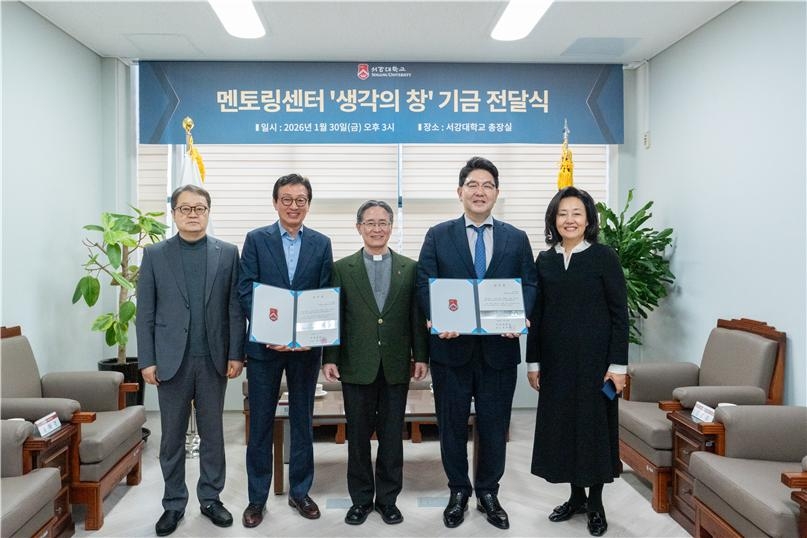 [게시판] 서강대, 멘토링센터 '생각의 창' 발전기금 전달식