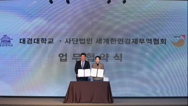 대경대·월드옥타 '교육·국제교류 활성화' 맞손