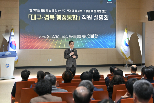 경북교육청, 대경 행정통합 대응 직원 설명회 개최